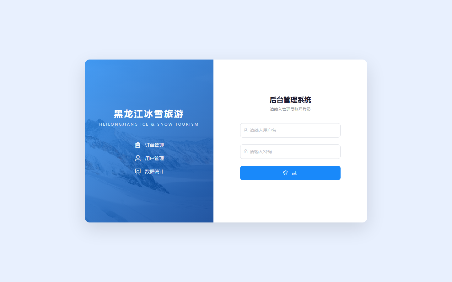 基于SpringBoot2+Vue2+微信小程序的冰雪旅游管理系统