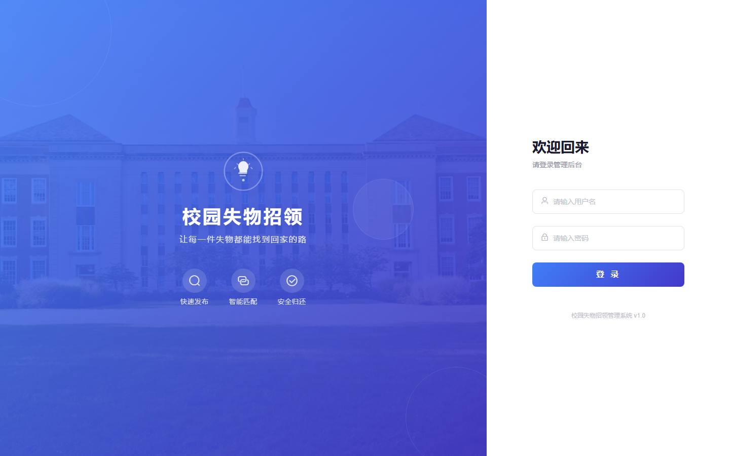 基于SpringBoot2+Vue2+微信小程序的校园失物招领系统