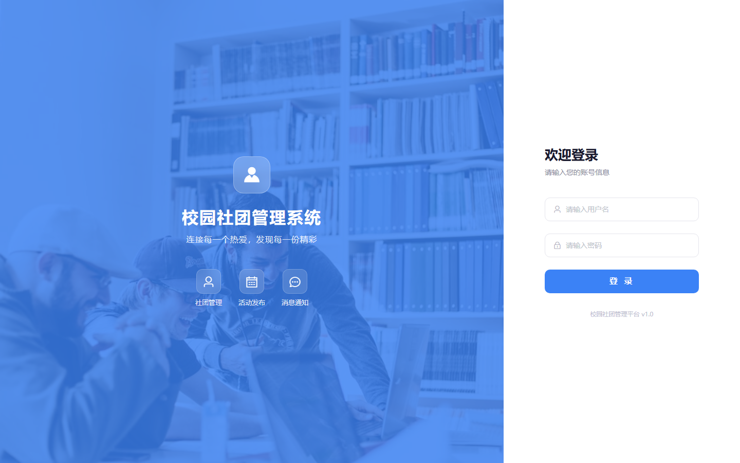 基于SpringBoot2+Vue2+微信小程序的校园社团管理系统