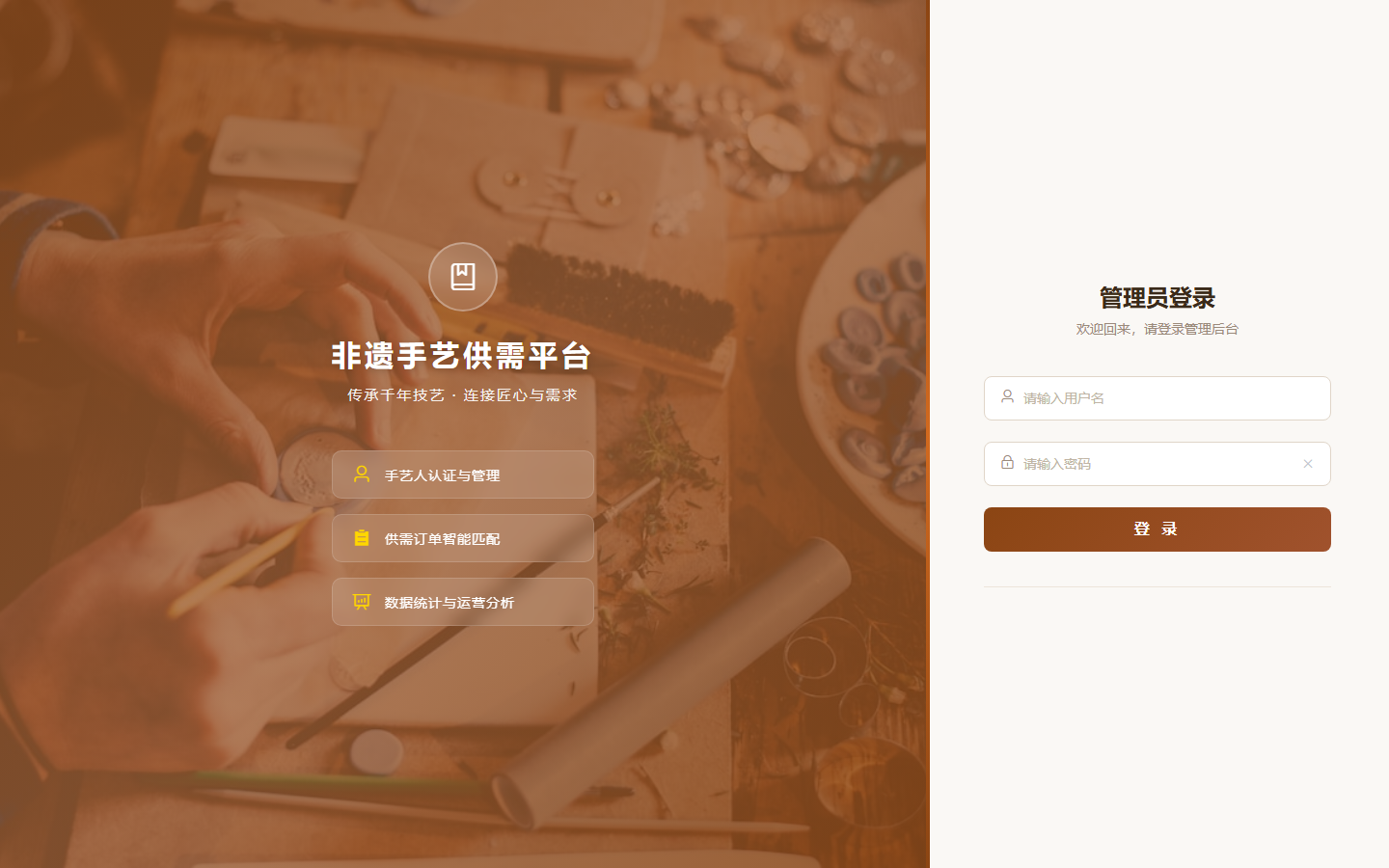 基于Koa3+Vue2+微信小程序的非遗手艺供需平台