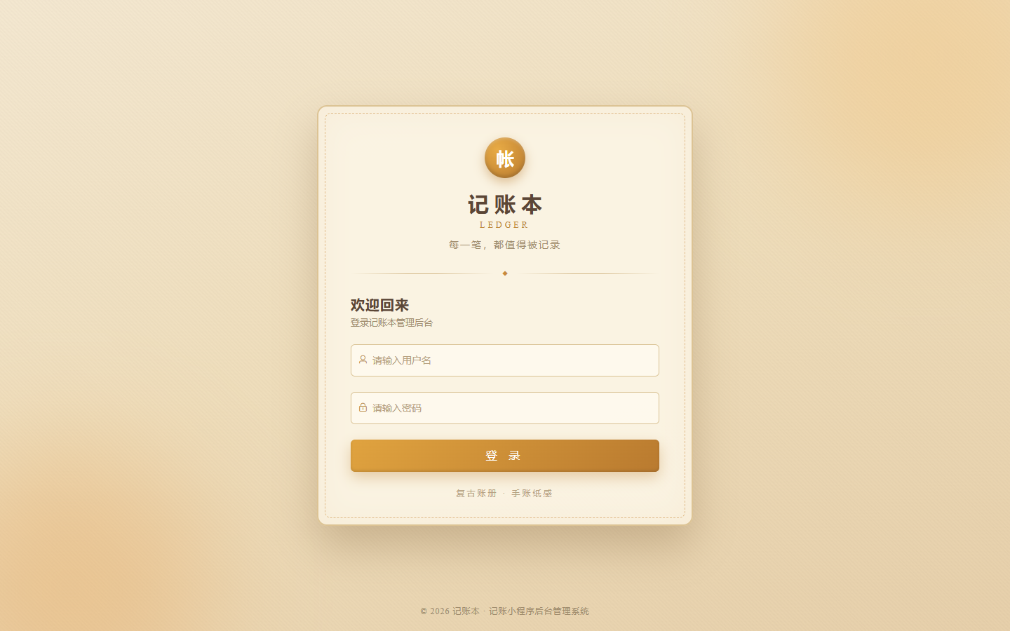 记账小程序