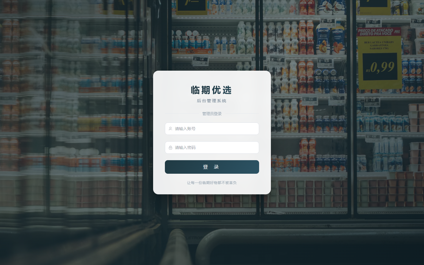 临期食品商城