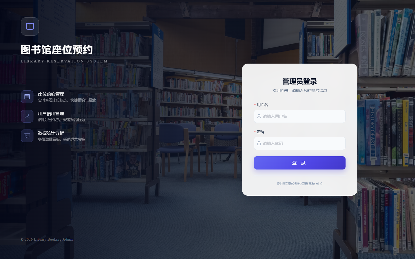 图书馆预约系统